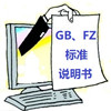 服裝與家紡標準