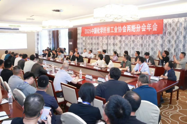 2025年中國化纖協會丙綸分會年會在江蘇東海召開