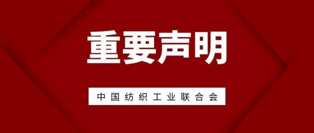 中國紡聯：堅決反對美終止小額包裹免稅政策